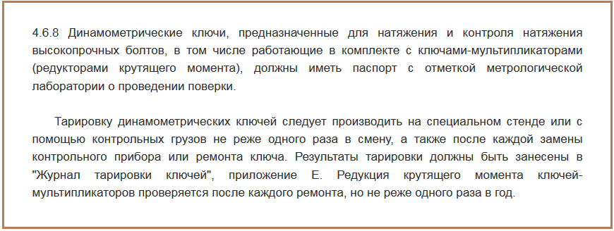 Журнал тарировки динамометрических ключей образец заполнения