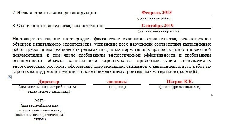 Уведомление потерпевшего об окончании