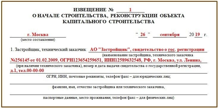 Уведомление о завершении строительства объекта капитального строительства образец